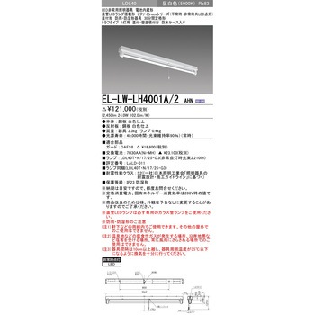 直管LEDランプ搭載形非常用照明器具 直付形 LDL40 防雨・防湿形 三菱電機