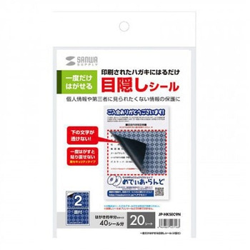[はがき半分用] セキュリティシール 20シート エスコ