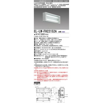 直管LEDランプ搭載形非常用照明器具 壁面直付形 LDL20 防雨・防湿形