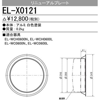 EL-X0121 リニューアルプレート 1枚 三菱電機 【通販モノタロウ】