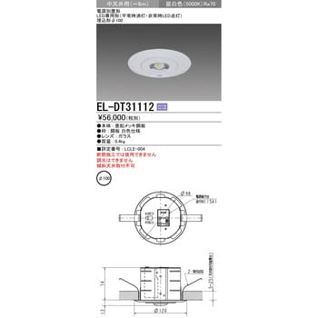 LED非常用照明器具 LED専用形 埋込形Φ100 三菱電機 天井埋込型非常灯