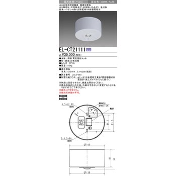 EL-CT21111 LED非常用照明器具 LED専用形 直付形 1台 三菱電機 【通販