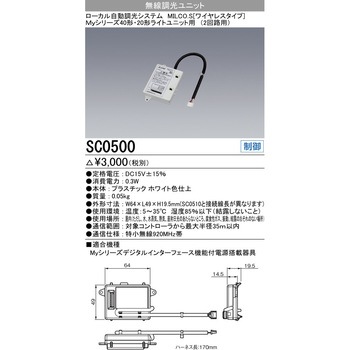 無線調光ユニット 三菱電機