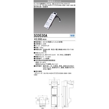 無線調光ユニット 三菱電機