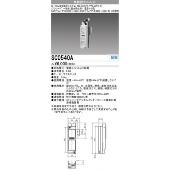 無線調光ユニット 三菱電機