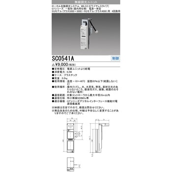 無線調光ユニット 三菱電機