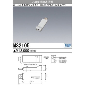 USB赤外線通信器 三菱電機