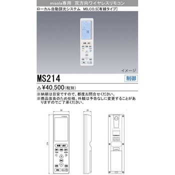 MS214 misola専用双方向ワイヤレスリモコン 1台 三菱電機 【通販モノタロウ】