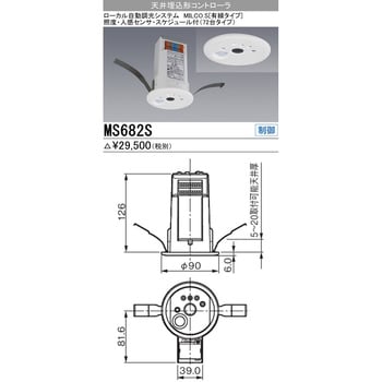MS682S 天井埋込形コントローラ 1台 三菱電機 【通販サイトMonotaRO】