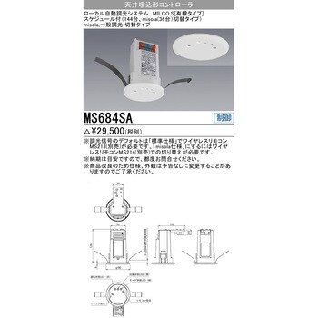 MS684SA 天井埋込形コントローラ 1台 三菱電機 【通販サイトMonotaRO】