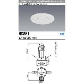 MS851 設備インターフェース機器 三菱電機 消費電力3W 埋込穴Φ75mm