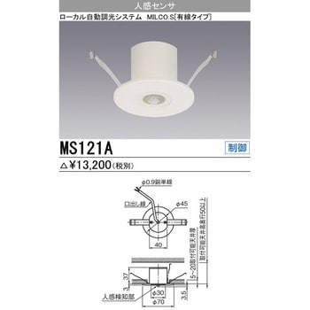 MS121A 人感センサ 三菱電機 埋込穴Φ50mm MS121A - 【通販モノタロウ】