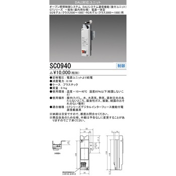 DALI対応ユニット 三菱電機