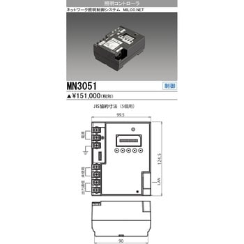 MS1051照明制御システム 照明コントローラ三菱電機 施設照明部材-