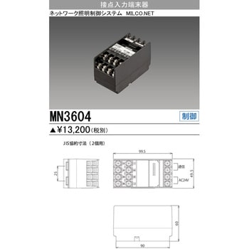 MN3604 接点入力端末器 1台 三菱電機 【通販モノタロウ】