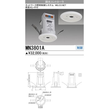 調光コントローラ 三菱電機 照明器具用スイッチ類 【通販モノタロウ】