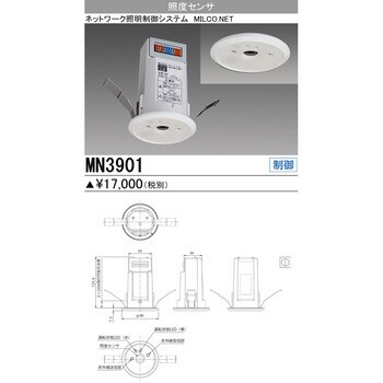 MN3901 照度センサ 三菱電機 埋込穴Φ75mm MN3901 - 【通販モノタロウ】