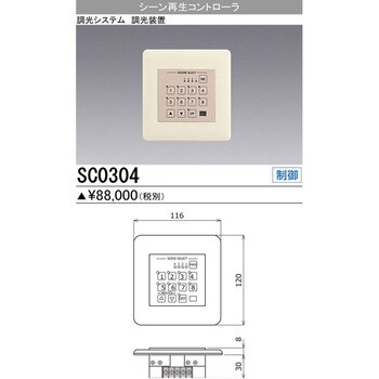 SC0304 シーン再生コントローラ 1台 三菱電機 【通販モノタロウ】