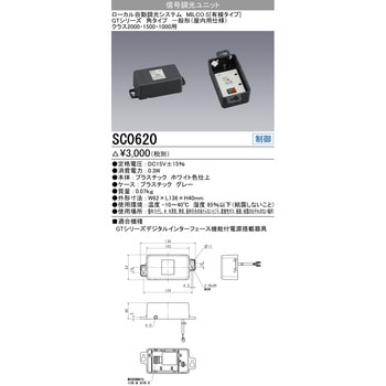 信号調光ユニット 三菱電機