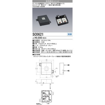 信号調光ユニット 三菱電機
