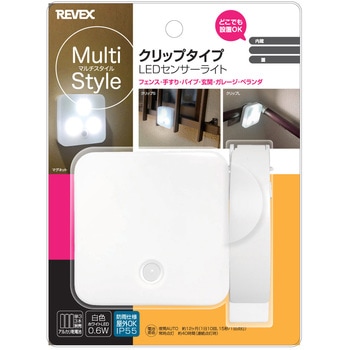 センサーライト クリップタイプ リーベックス