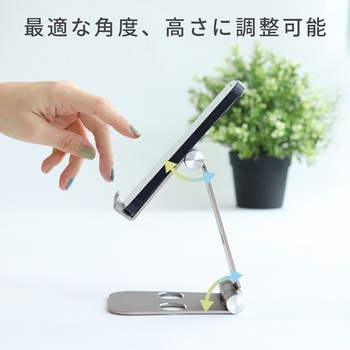 高さ調整 角度調整対応 スマートフォン タブレット対応 アルミスタンド MOTTERU