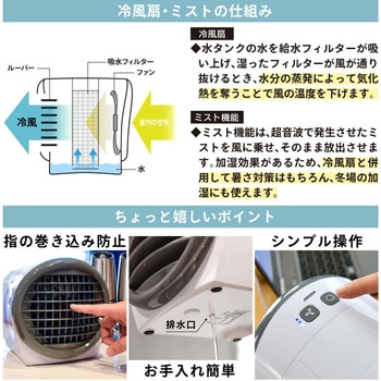 ミスト機能付き冷風卓上扇風機 大河商事