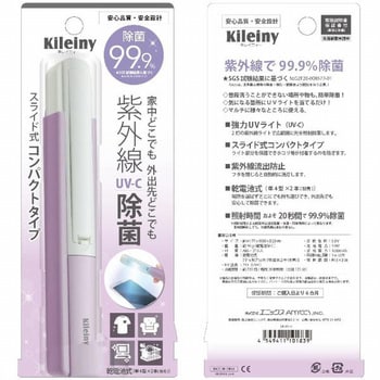 UK-01-4 Kileinyキレイニー(スライド式UV除菌ライト/UV-C) ミルキー