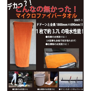 超BIGマイクロファイバータオル EIGERTOOL(アイガーツール)