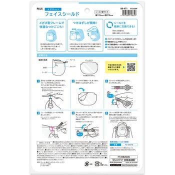 メガネタイプ フェイスシールド PLUS(プラス)[文具]