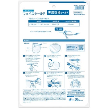 FG-030FS-10P(89472) メガネタイプ フェイスシールド 専用交換シールド