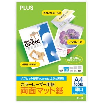 両面マット紙 PLUS(プラス)[文具]