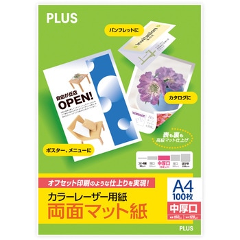 両面マット紙 - PLUS(プラス)[文具]