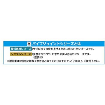 48.6mm パイプジョイント 片締ボルト止金具/平面用 エスコ