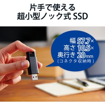 ESD-EPK0250GBK SSD 外付け ポータブル 小型 ノック式 USB3.2(Gen1)対応 PS4/PS4Pro/PS5 1個 エレコム  【通販モノタロウ】