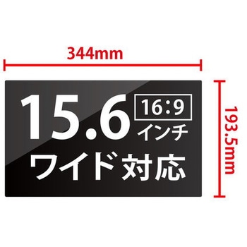 覗き見防止液晶保護フィルム 15.6インチワイド JTT