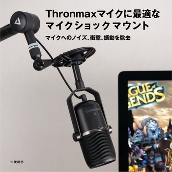 Thronmax Expert Shock Mount マイクロフォン ショックマウント Thronmax