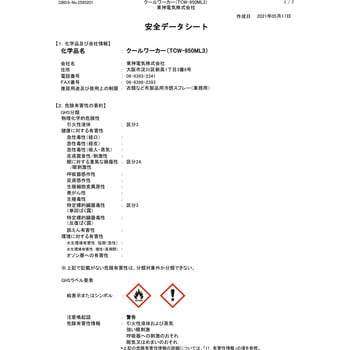 プロ仕様 冷感スプレー クールワーカー 東神電気 冷却シート・スプレー