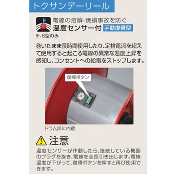 AC125V/15A/30m コードリール 温度センサー付 エスコ