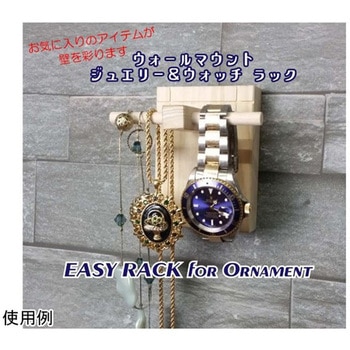 EASY RACK for Ornament ホワイト ライフサーブ