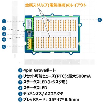 Grove - ブレッドボード Seeed Studio