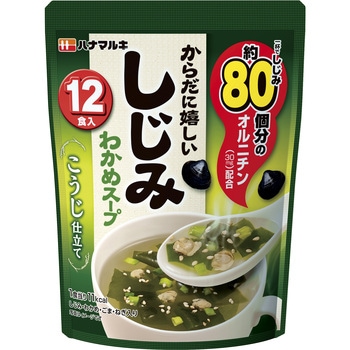 からだに嬉しいしじみわかめスープ12食 ハナマルキ