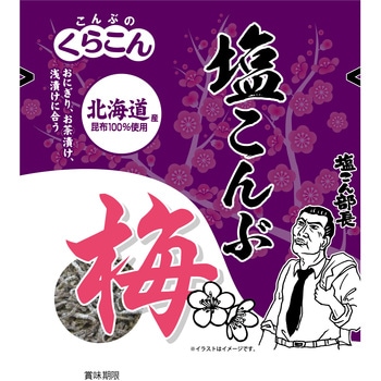 塩こんぶ梅21g くらこんホールディングス