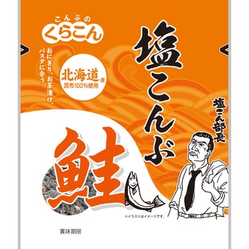 塩こんぶ鮭21g 1ケース(21g×120個) くらこんホールディングス