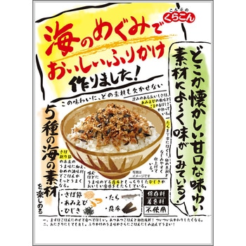 海のめぐみでおいしいふりかけ26g くらこんホールディングス