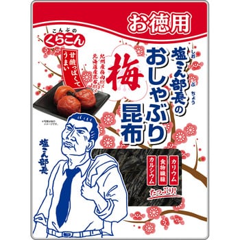 お徳用塩こん部長のおしゃぶり昆布梅30g 1ケース(30g×80個) くらこん