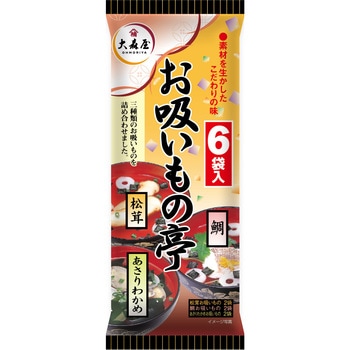 お吸いもの亭6袋 大森屋