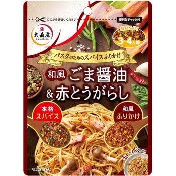 パスタのためのスパイスふりかけ 和風ごま醤油 赤とうがらし32g 1ケース 32g 1個 大森屋 通販モノタロウ