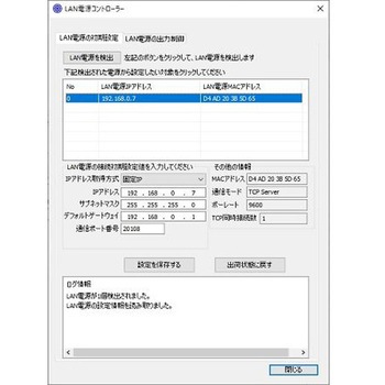 LAN制御電源 LAN電源 オプター