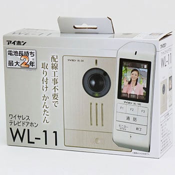 ワイヤレステレビドアホン WL-11 アイホン ドアホン 【通販モノタロウ】 WL-11